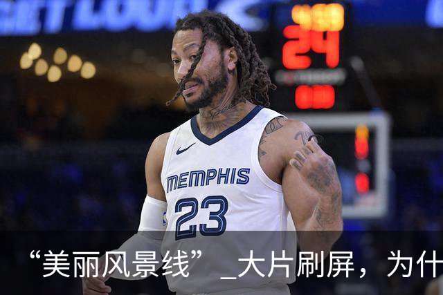 “美丽风景线” 大片刷屏，为什么说全球新闻摄影还得是法新社？