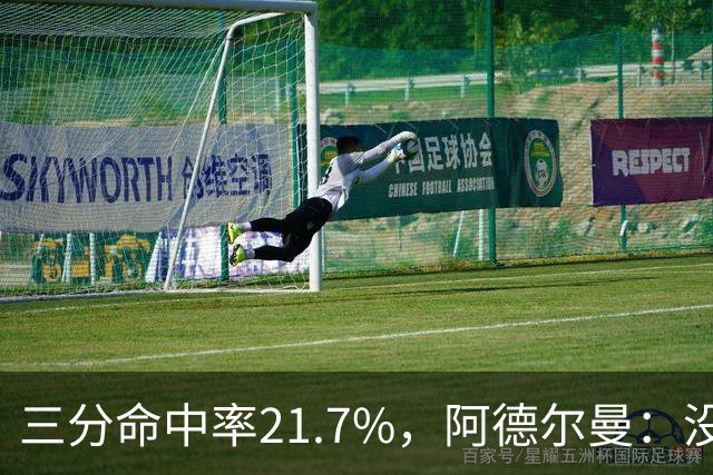 三分命中率21.7%，阿德尔曼：没看出约基奇技术动作有啥问题