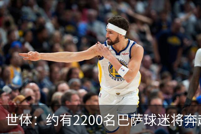 世体：约有2200名巴萨球迷将奔赴现场，为巴萨客场战巴黎助威