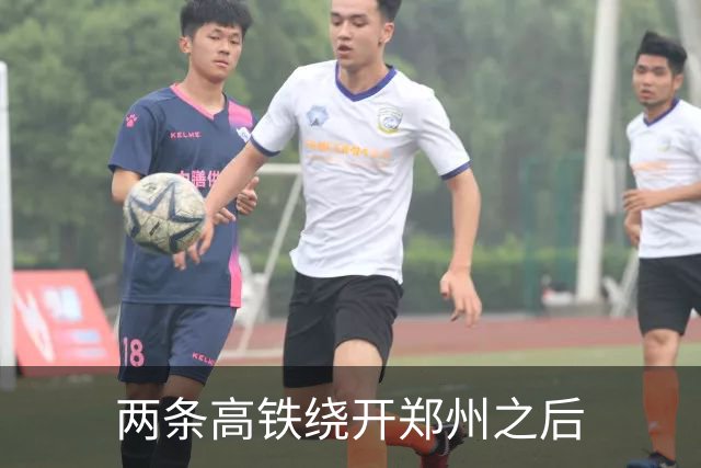 两条高铁绕开郑州之后