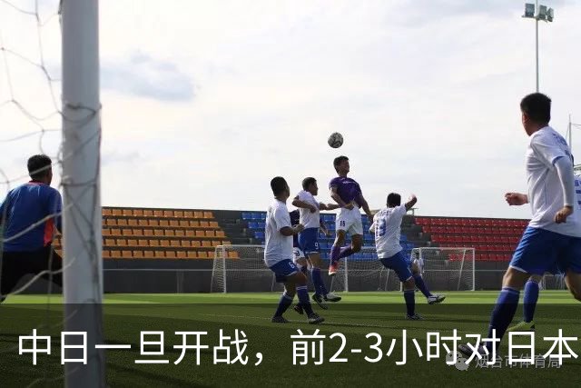 中日一旦开战，前2-3小时对日本至关重要，3大后果让日本无力承担
