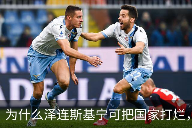 为什么泽连斯基宁可把国家打烂，把人打光，坚持要投靠西方，仇视俄国？