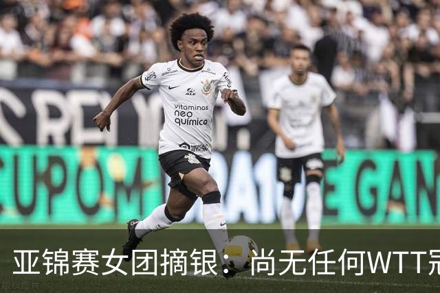 亚锦赛女团摘银：尚无任何WTT冠军，为何把一单重担交给陈熠？