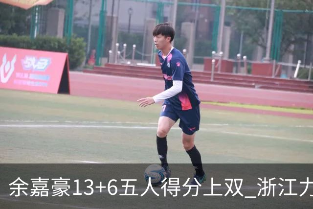余嘉豪13+6五人得分上双 浙江力克四川3连胜