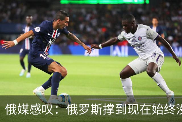 俄媒感叹：俄罗斯撑到现在始终没有垮掉，靠的是中国的双手托举