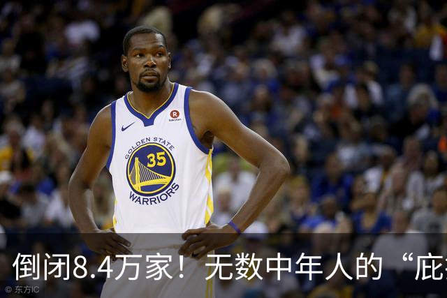 倒闭8.4万家！无数中年人的“庇护所”，如今为何跌下神坛？