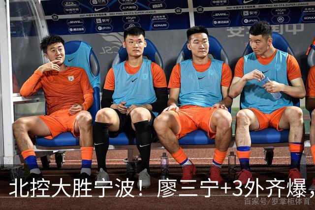 北控大胜宁波！廖三宁+3外齐爆，张帆证明自己，三内线地位低了点