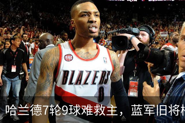 哈兰德7轮9球难救主，蓝军旧将梅开二度，维拉2-1送曼城英超首败