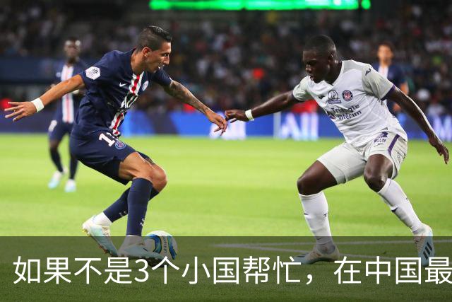 如果不是3个小国"帮忙"，在中国最虚弱的20年，恐怕美国早已动手了