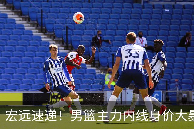 宏远速递！男篮主力内线身价大暴跌，广东队被迫请回杜锋？‍