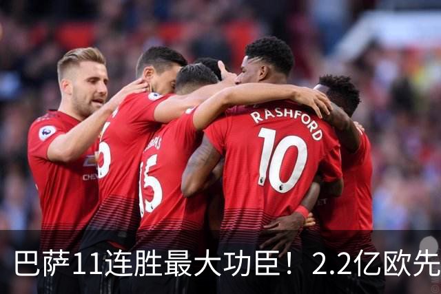 巴萨11连胜最大功臣！2.2亿欧先生“不可阻挡”，9场19球横扫西甲
