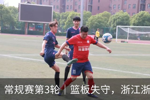 常规赛第3轮｜篮板失守，浙江浙商证券78-96不敌广东东阳光