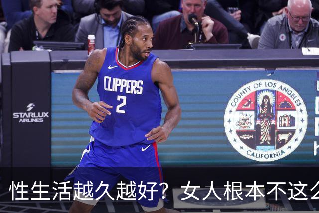 性生活越久越好？女人根本不这么想