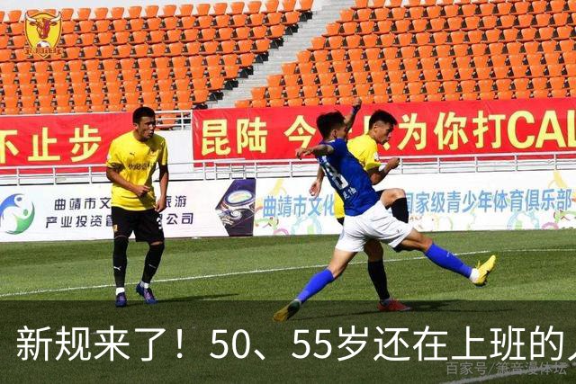 新规来了！50、55岁还在上班的人，加班、社保、辞退全变了