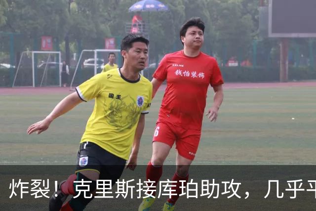炸裂！克里斯接库珀助攻，几乎平框情况下单臂隔扣杨文学