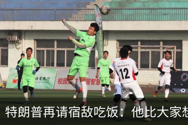 特朗普再请宿敌吃饭：他比大家想的更喜欢我，我也喜欢他
