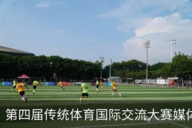 第四届传统体育国际交流大赛媒体通气会举行