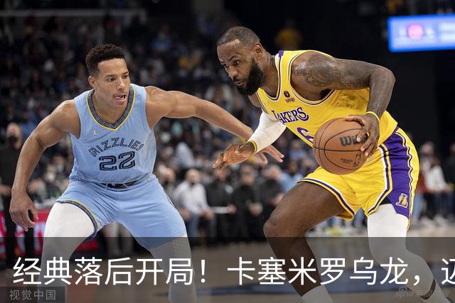经典落后开局！卡塞米罗乌龙，迈阿密国际0-1落后纽约红牛