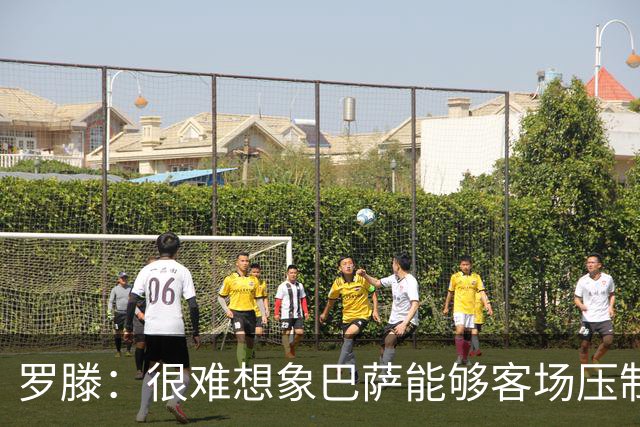 罗滕：很难想象巴萨能够客场压制大巴黎；亚马尔会起决定作用