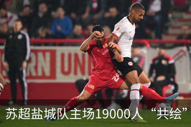 苏超盐城队主场19000人“共绘”一块拼图：我们都有一个梦想！