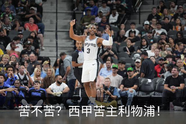 苦不苦？西甲苦主利物浦！