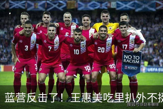 蓝营反击了！王惠美吃里扒外不挺自家人，蓝营议员怒删1亿预备金