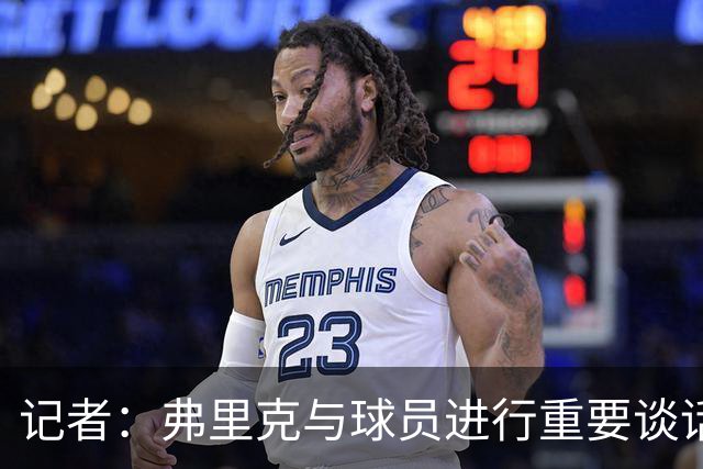 记者：弗里克与球员进行重要谈话，要求国家德比拿出完美表现