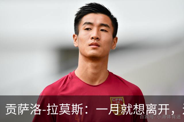 贡萨洛-拉莫斯：一月就想离开，连续进球却无法获得首发让我抓狂