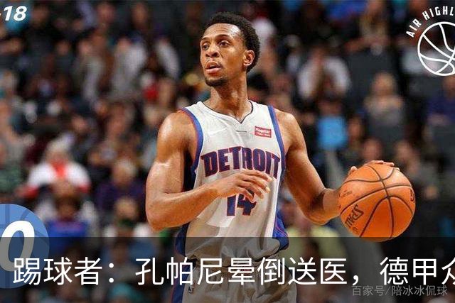 踢球者：孔帕尼晕倒送医，德甲众帅呼吁要重视教练保健