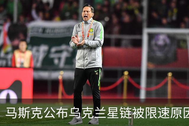 马斯克公布乌克兰星链被限速原因： 违反服务条款，利用它来杀人，“对那些虚伪的战争贩子无尽的鄙视，愿他们下地狱”