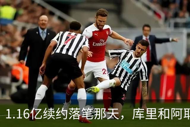 1.16亿续约落笔那天，库里和阿耶莎独处重温来时路