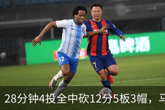 28分钟4投全中砍12分5板3帽，马刺教练组清楚他的重要性