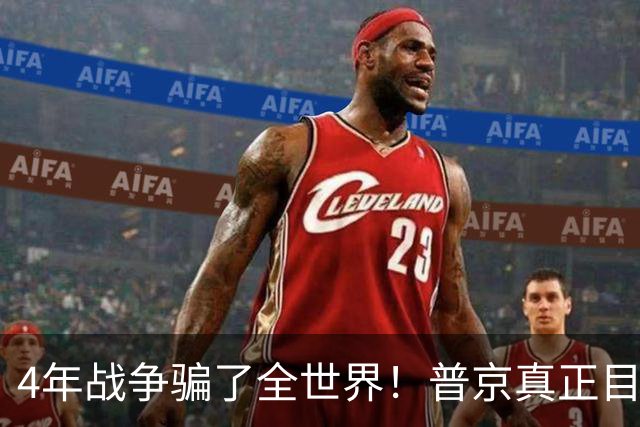 4年战争骗了全世界！普京真正目标不是乌克兰，早已开始布局