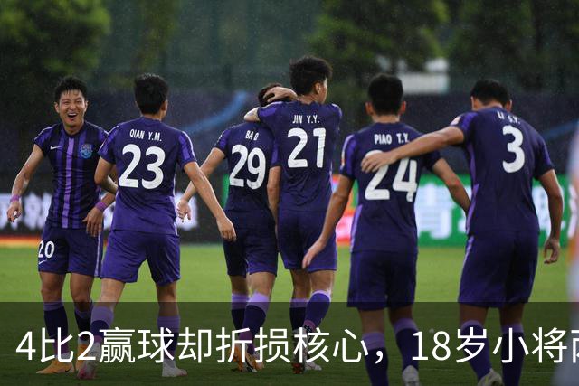 4比2赢球却折损核心，18岁小将两助攻接班萨拉赫？