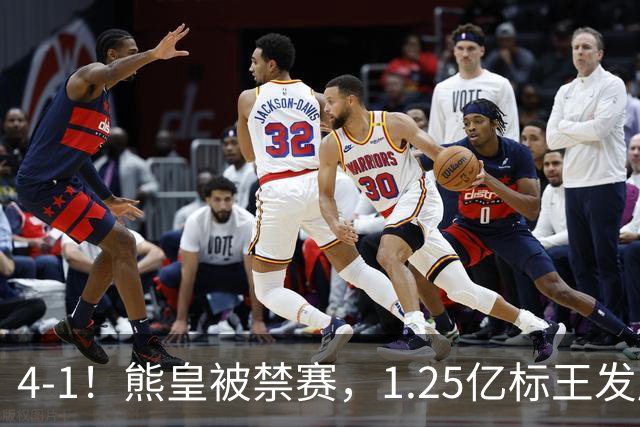 4-1！熊皇被禁赛，1.25亿标王发威，姆巴佩梅开二度，皇马3连胜